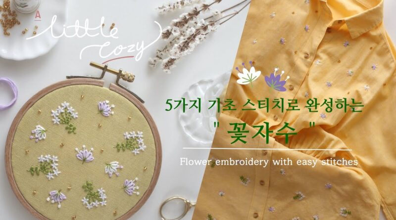 آموزش گلدوزی با الگو/ گلدوزی گل های صحرایی کوچک برای لباس همراه با ویدئو به زبان کره ای